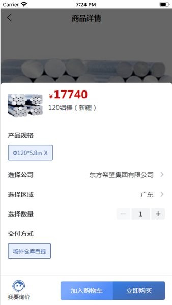 东方希望电子销售app