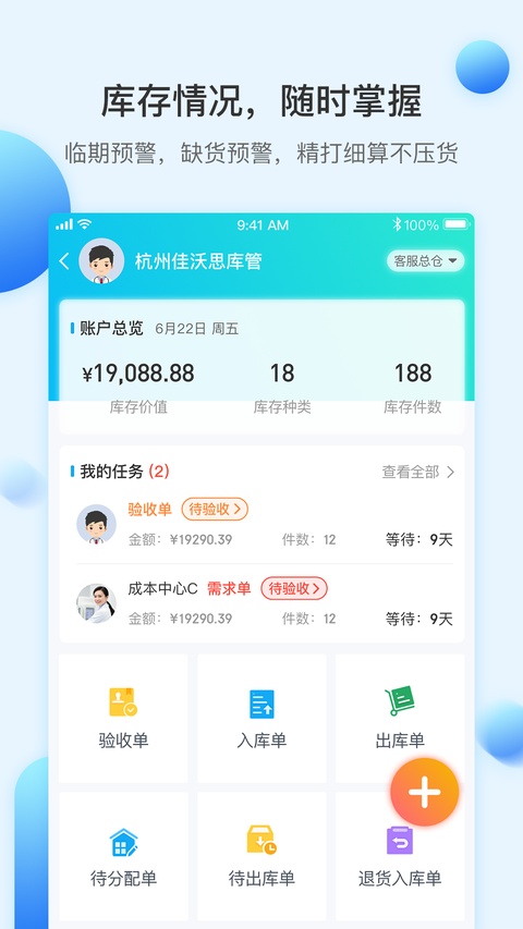 佳沃思商城app