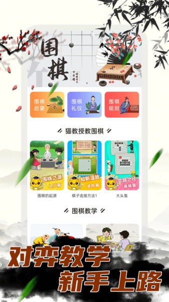 围棋大师app