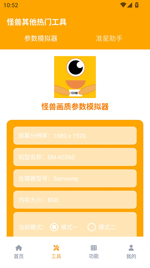 画质怪兽120帧助手