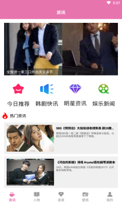 追韩啊app免费版