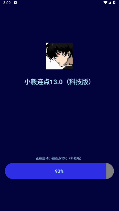 小毅连点器