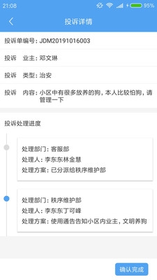 蹴居会物管端.apk