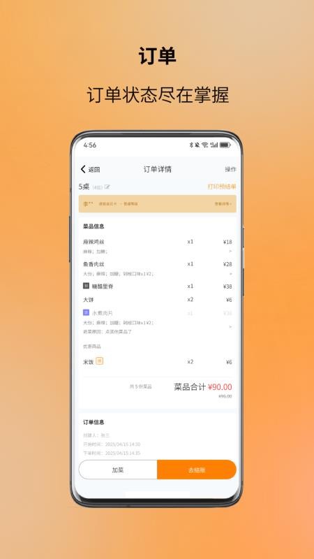 图味点餐助手最新版
