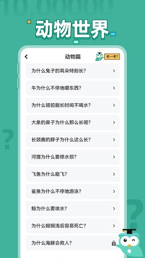 十万个为什么问答官方版