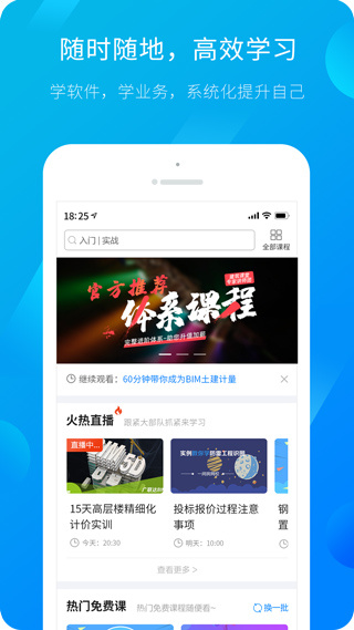 广联达服务新干线app