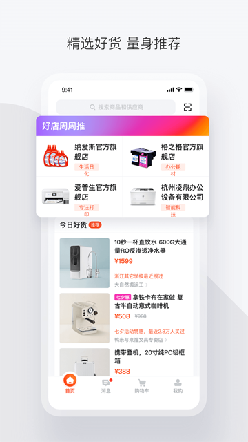 政采云一站式政府采购云服务平台