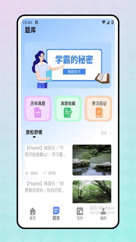 刷题宝免费版