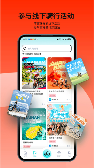 众骑竞技app官方版