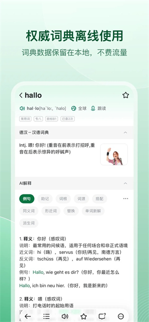 德语助手安卓版