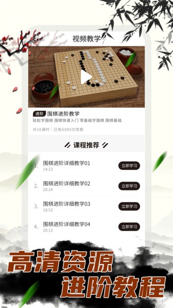 围棋大师app