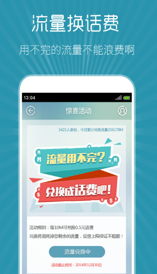 流量精灵安卓版