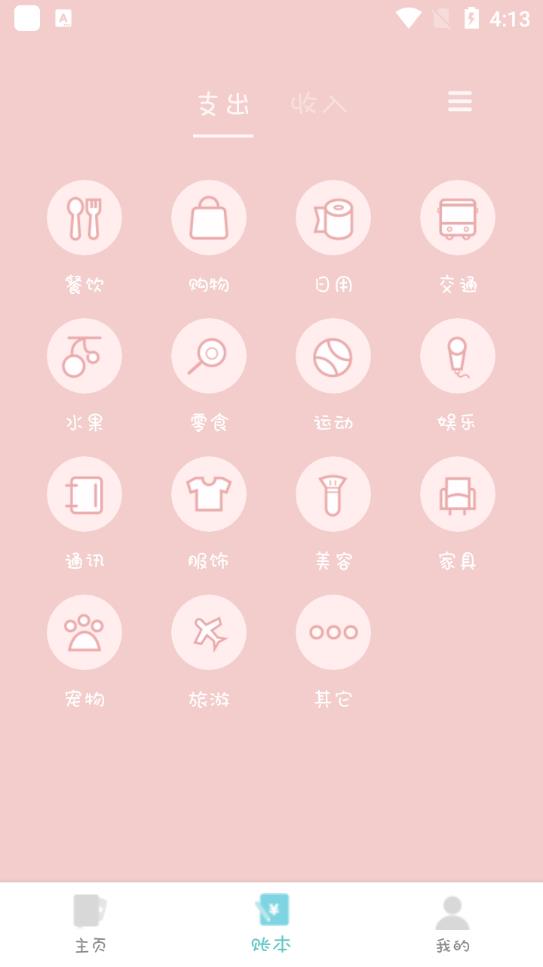 千本手账app手机版