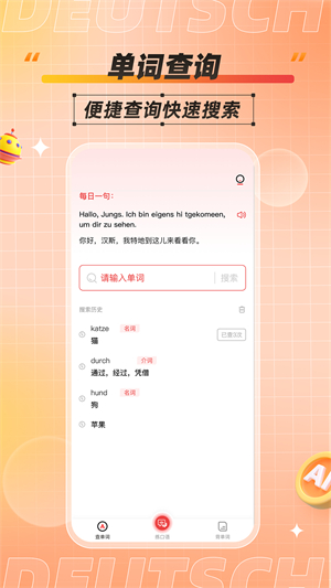 德语单词助手