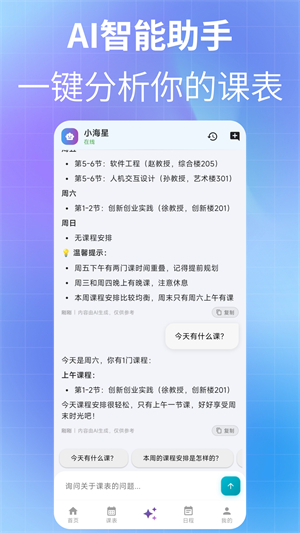 星链课表