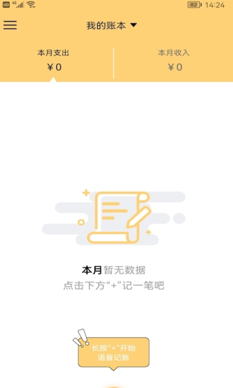 生财记账app手机版