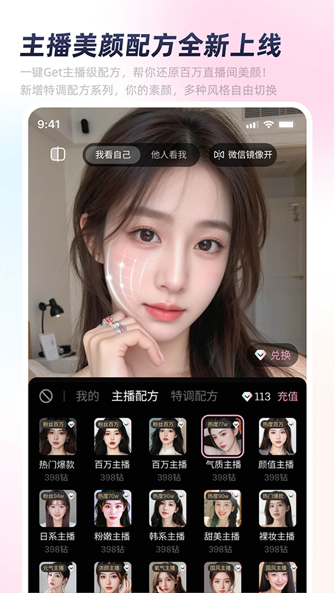 秒颜app 官方版v3.16.0