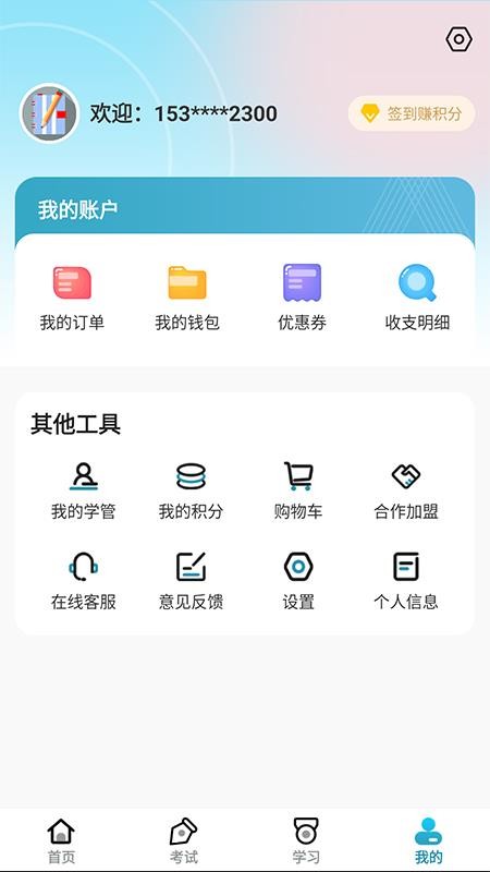 涵考教育最新版app