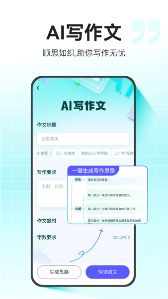 小猿作文官方版
