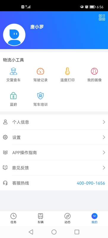 易流云gps车辆监控app