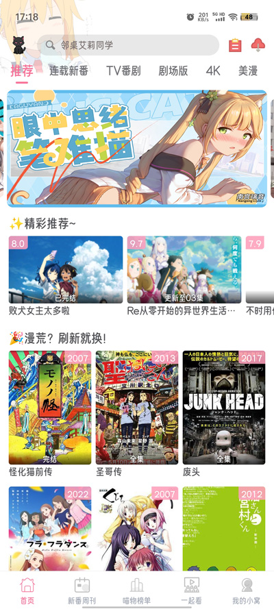 喵物次元动漫App官方版
