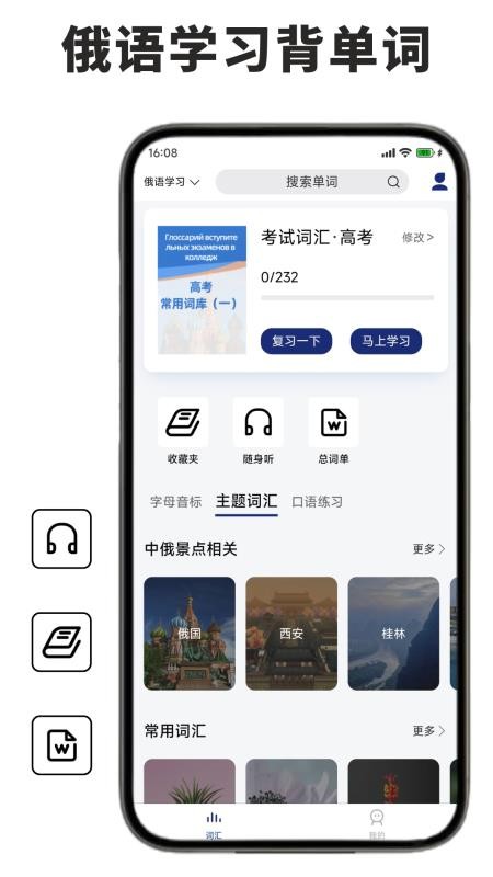 俄语学习背单词手机版