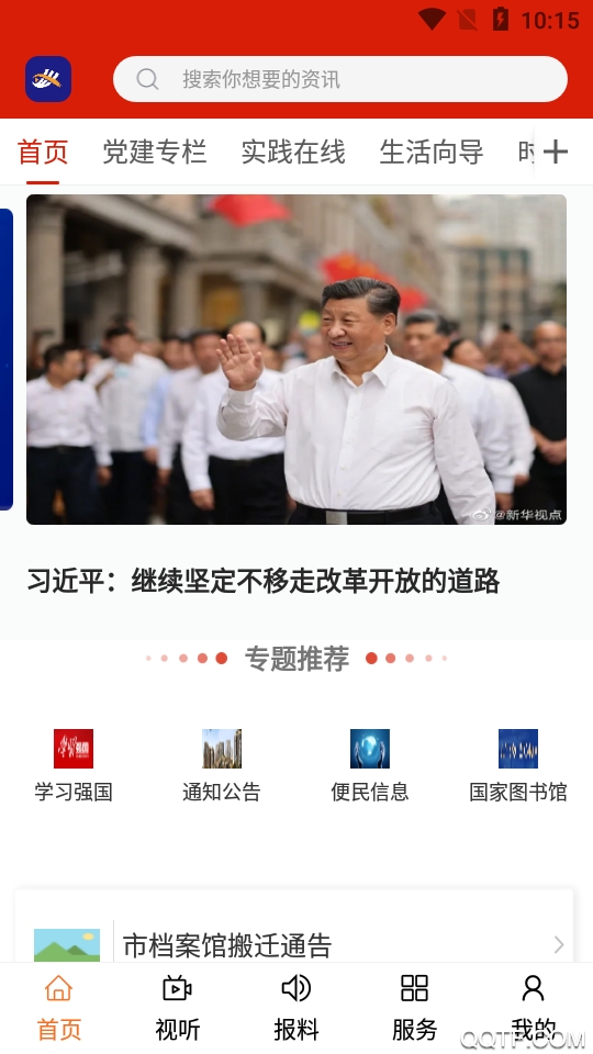 今日丰镇app安卓版