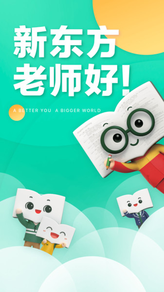 新东方手机客户端