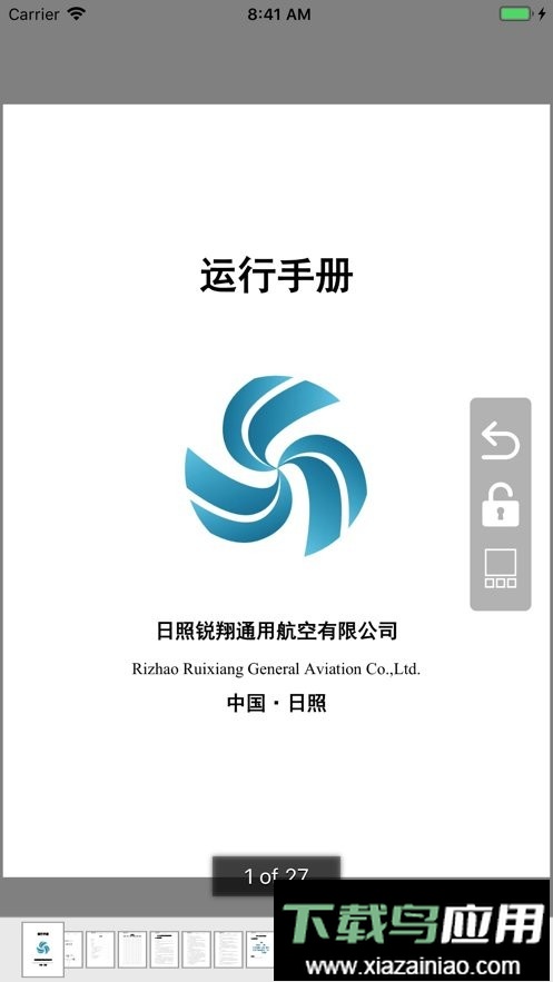 飞易行电子飞行包efb软件