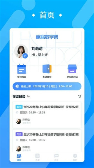 极客数学帮软件最新版