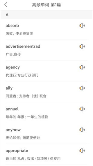 景然英语四级听力官方版