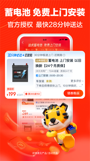 途虎养车app最新版