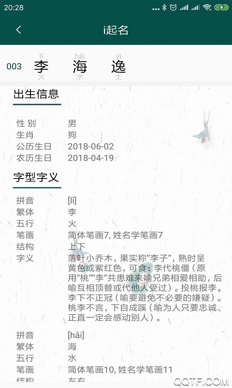 吉利起名2020好运版