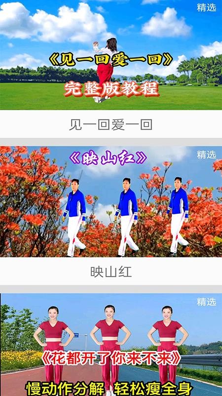 畅跳免费广场舞手机版