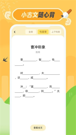 小古文免费版