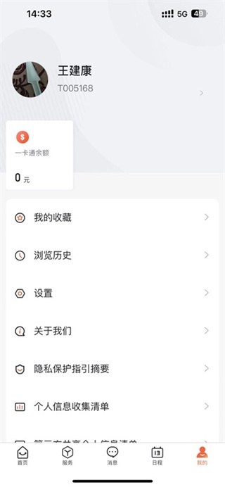 i厦技app官方版