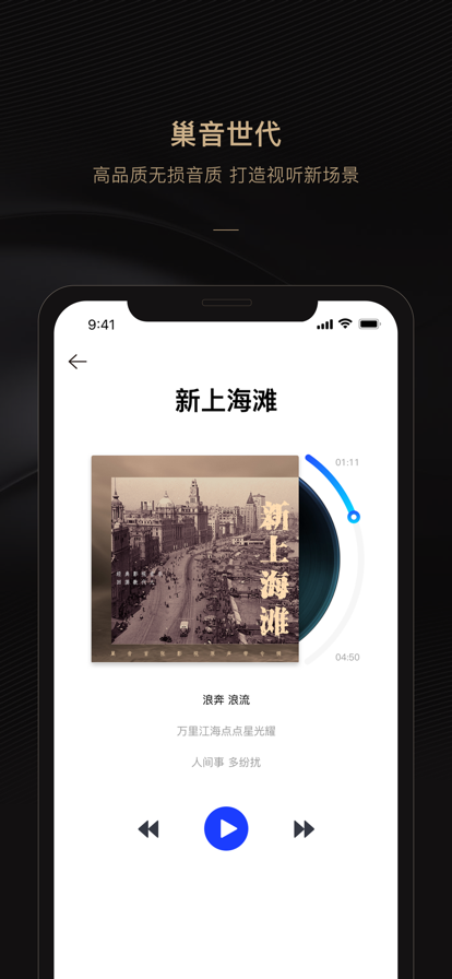 巢音世代官方版