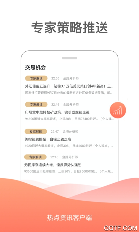 热点投资项目app安卓版
