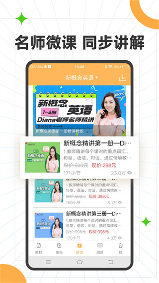 新概念英语全四册app官方版