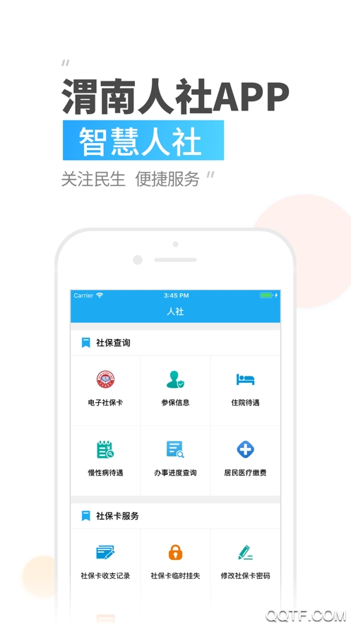 渭南智慧人社个人网上服务系统平台app2021最新版