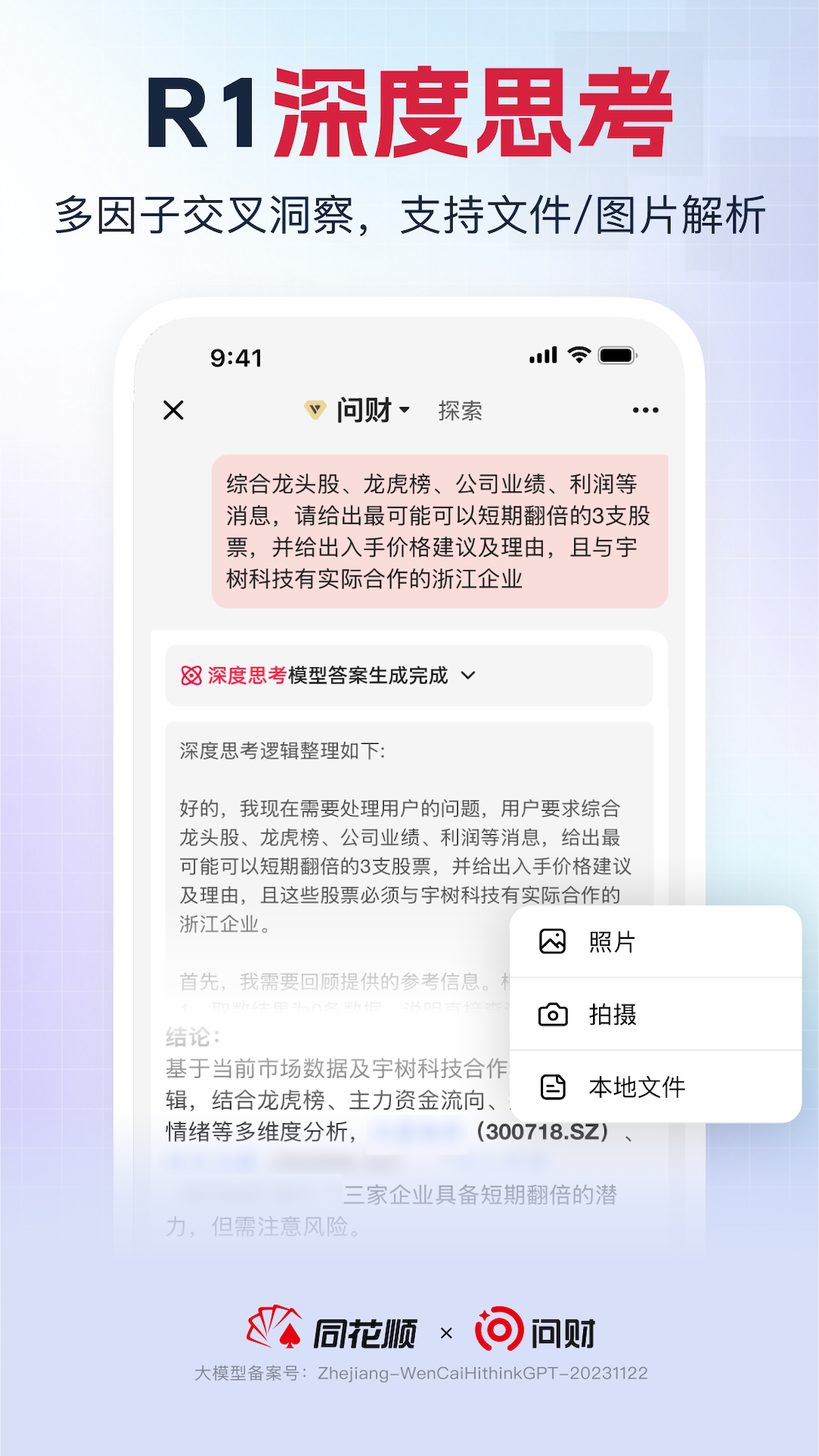 i问财手机版(同花顺i问财)