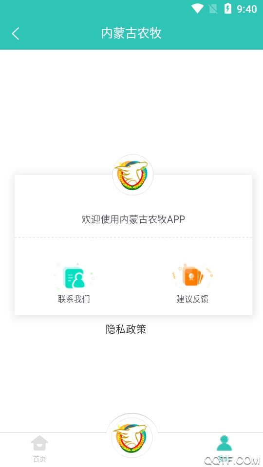 内蒙古农牧厅app官方版