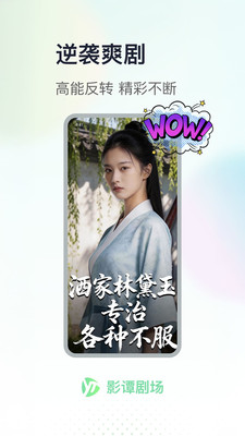 影谭剧场app官方版