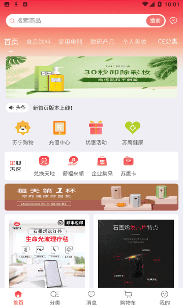苏鹰商城官方版