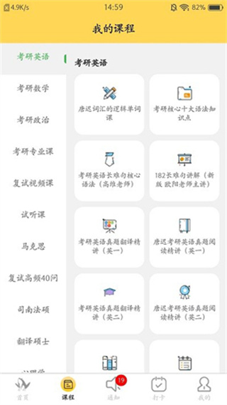 研呱呱考研APP