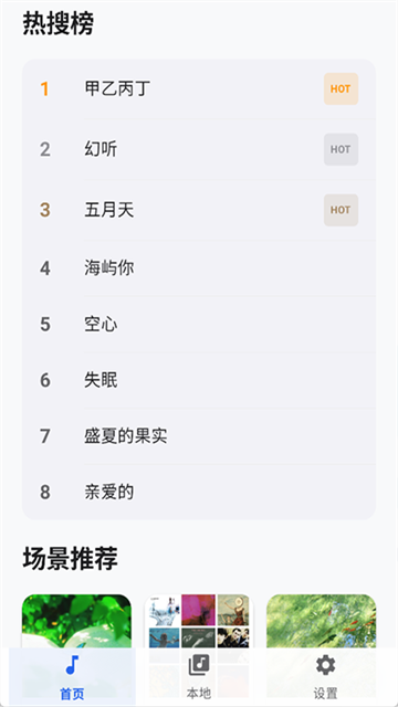 音动音乐 最新版v3.0.4