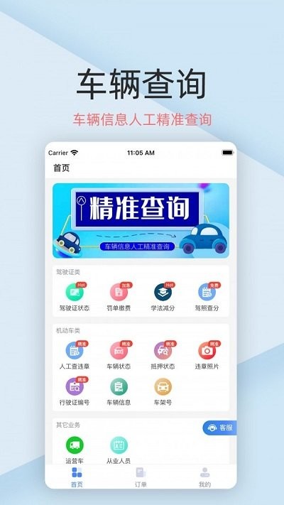 车保宝车辆查询app安卓版
