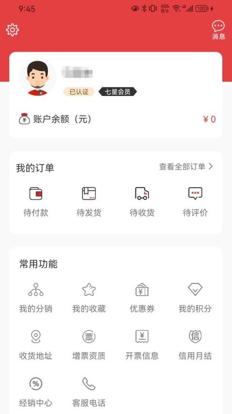 爱建材官方版