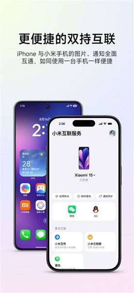 小米设备互联