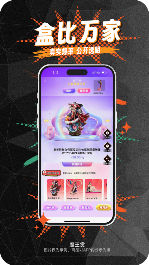魔王赏官方版
